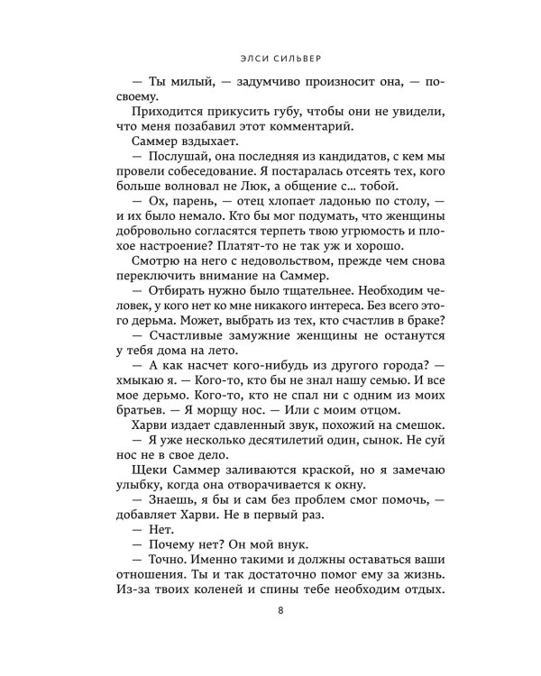 Дополнительное изображение книги «Безупречный и Бессердечный (компленкт из 2-х книг)»