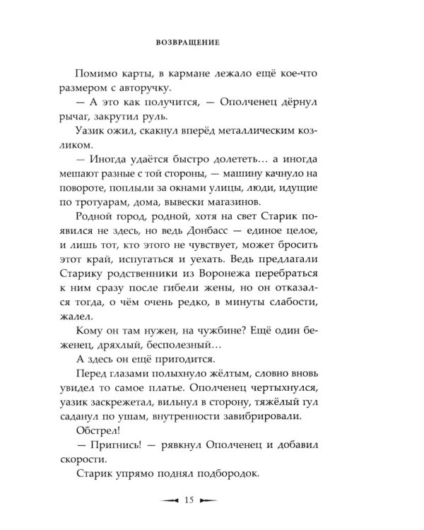 #ЖивиДонбасс: сборник фантастических рассказов. 3-е изд