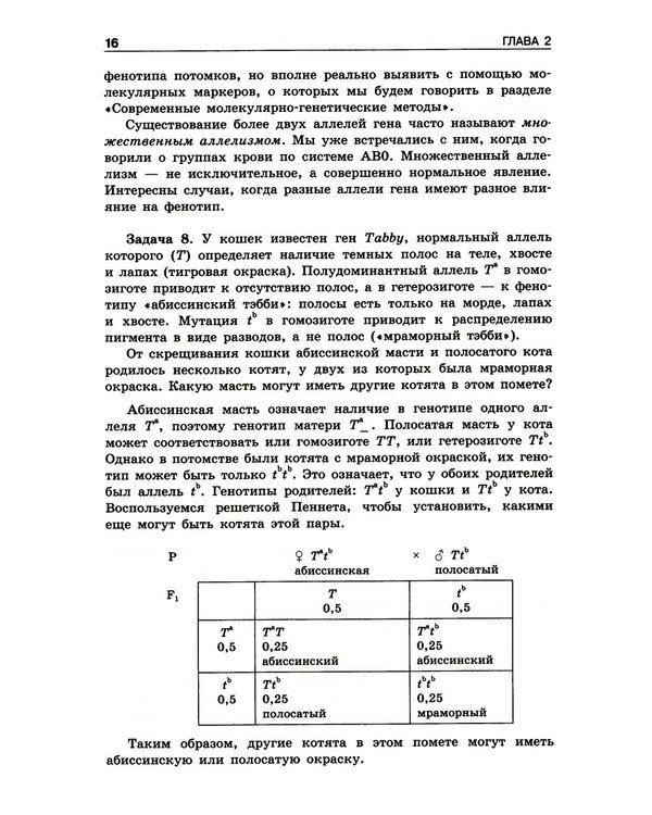 Дополнительное изображение книги «Решение задач по генетике. 5-е изд»
