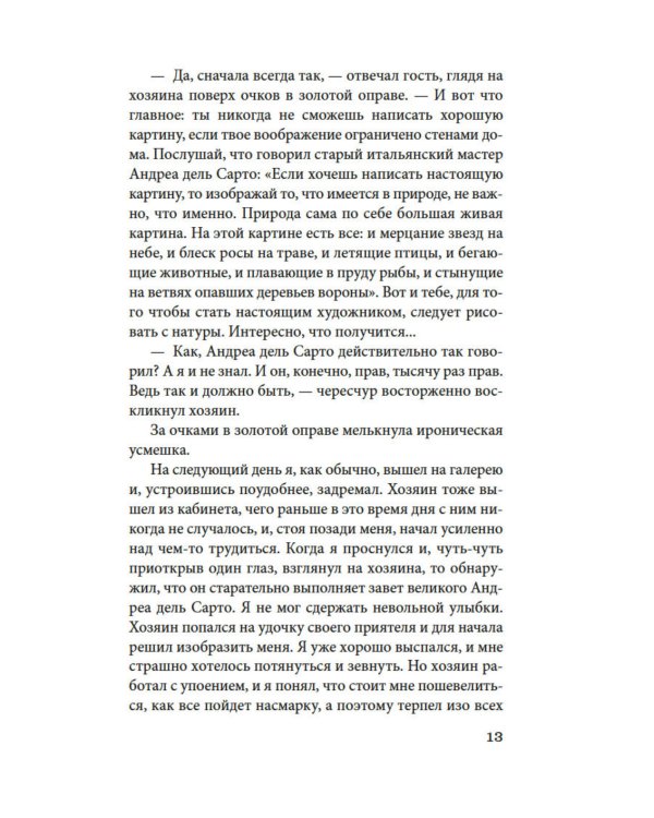 Ваш покорный слуга кот: роман