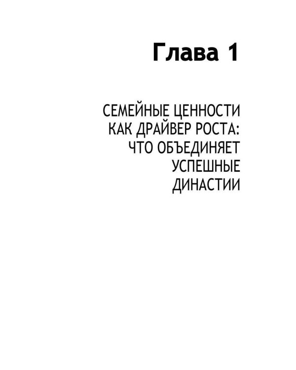 Семейный бизнес: Да или Нет