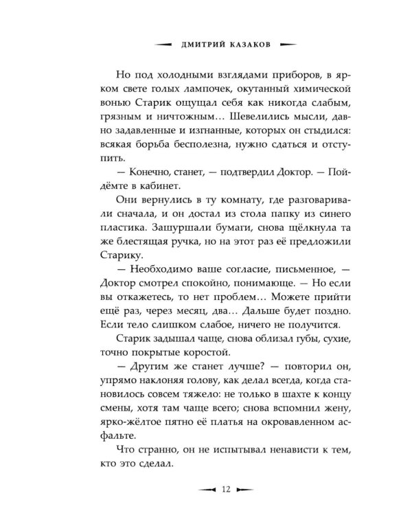 #ЖивиДонбасс: сборник фантастических рассказов. 3-е изд