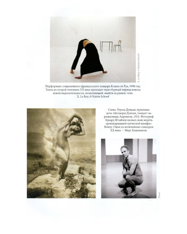 История тела. В 3 т. Т. 3: Перемена взгляда. XX век. 3-е изд