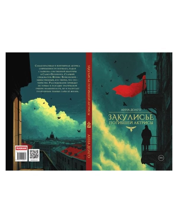 Дополнительное изображение книги «Закулисье погибшей актрисы»