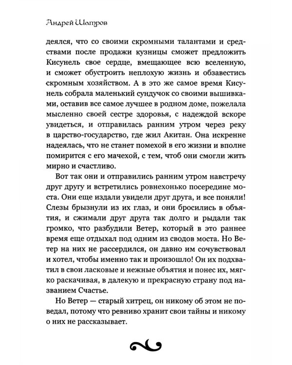 Человек и душа: рассказы, сказки и притчи
