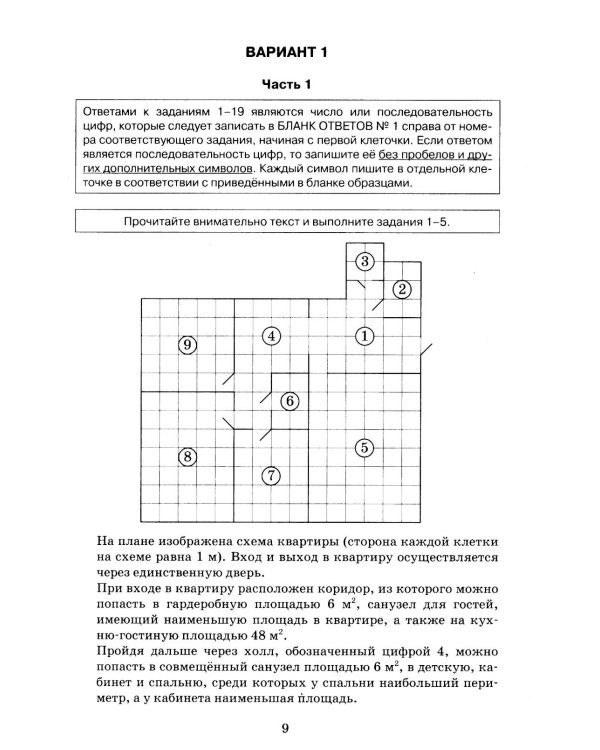 Дополнительное изображение книги «ОГЭ 2027. Математика. 40 тренировочных вариантов ОГЭ и теоретический справочник»
