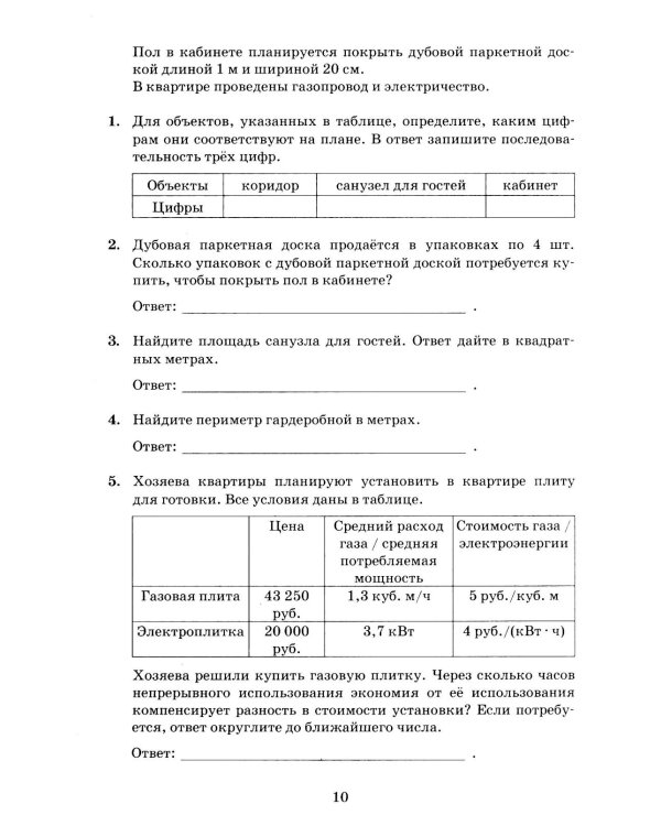 Дополнительное изображение книги «ОГЭ 2027. Математика. 40 тренировочных вариантов ОГЭ и теоретический справочник»