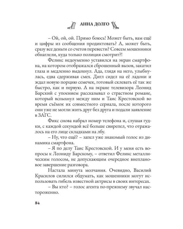 Дополнительное изображение книги «Закулисье погибшей актрисы»