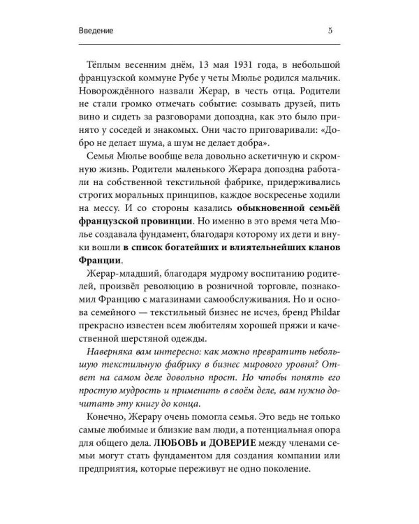 Семейный бизнес: Да или Нет