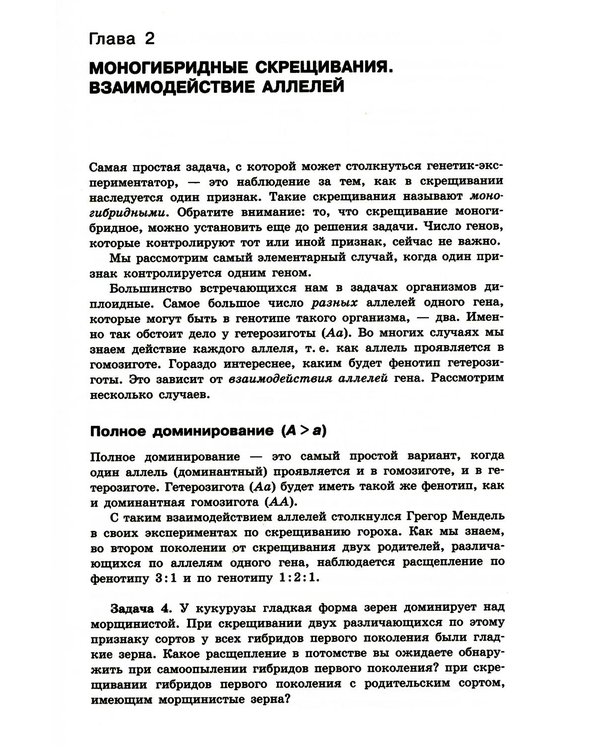 Дополнительное изображение книги «Решение задач по генетике. 5-е изд»