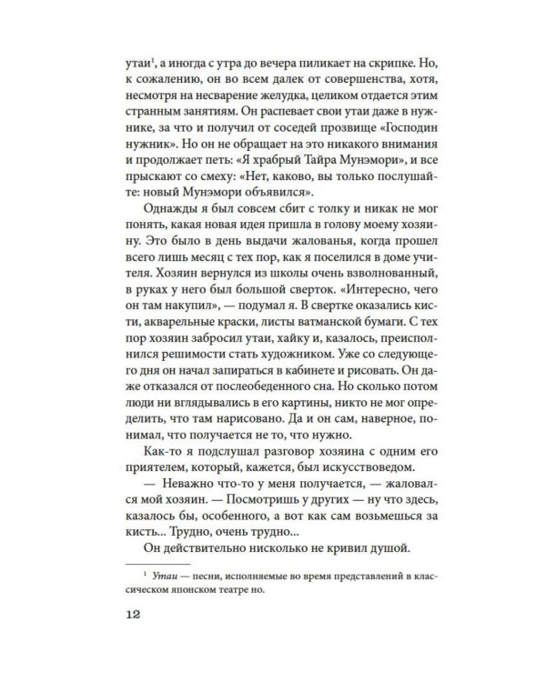 Ваш покорный слуга кот: роман