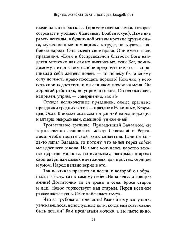 Ведьма. Женская сила и история колдовства