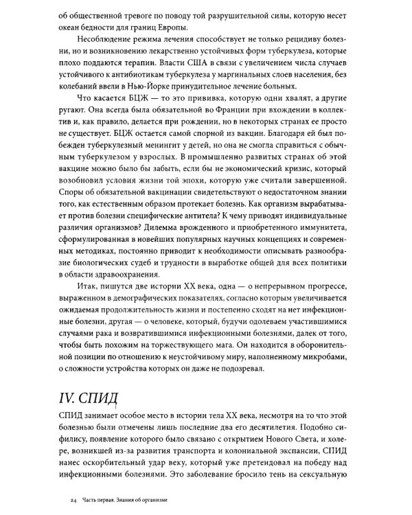 История тела. В 3 т. Т. 3: Перемена взгляда. XX век. 3-е изд