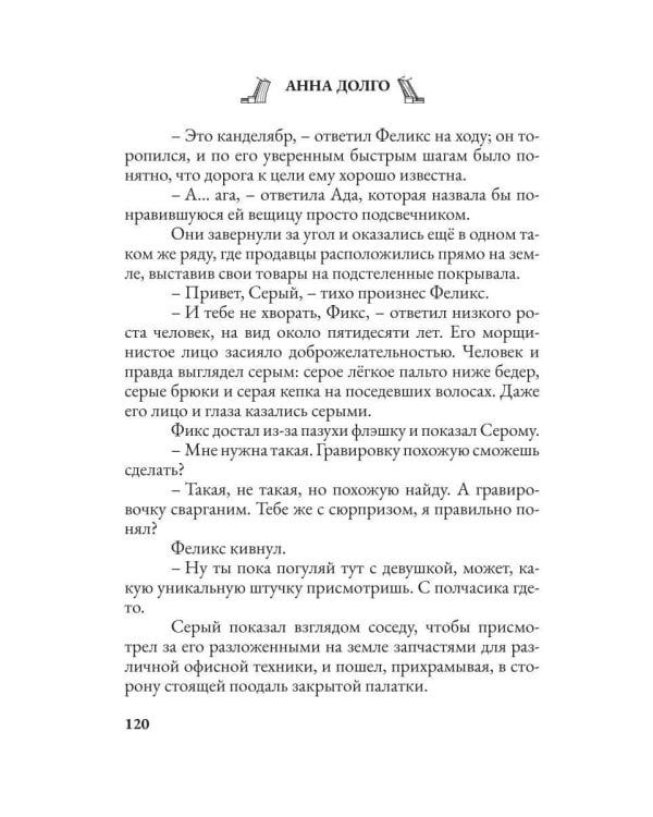 Дополнительное изображение книги «Закулисье погибшей актрисы»