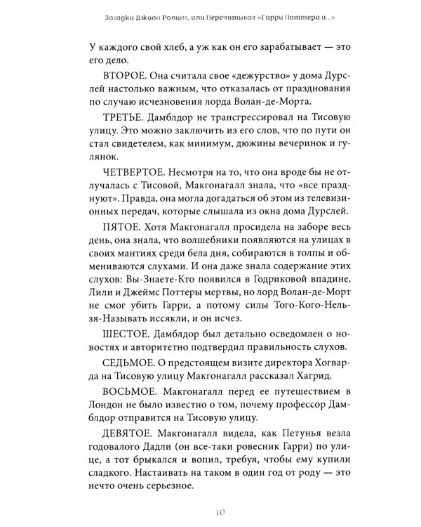 Загадки Джоан Ролинг, или Перечитывая "Гарри Поттера и..."