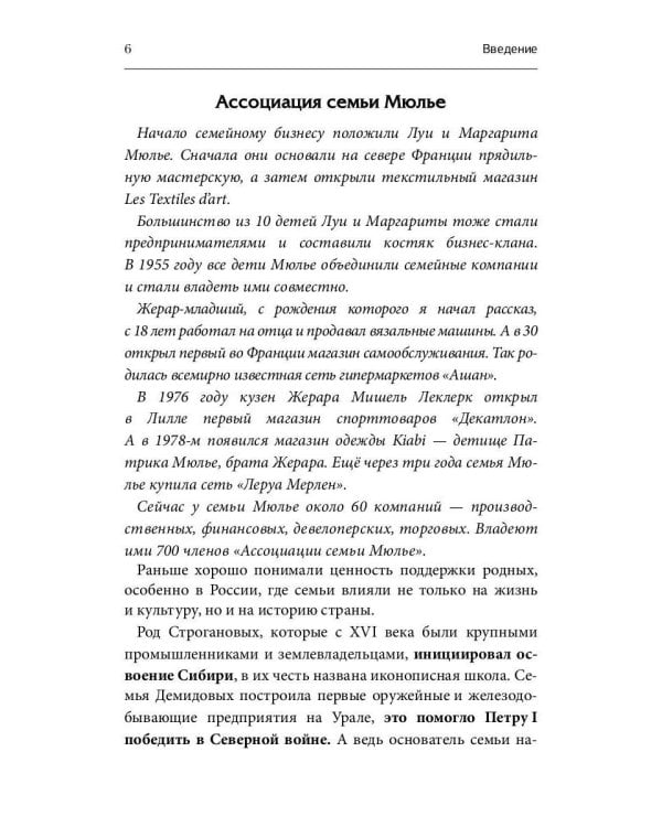 Семейный бизнес: Да или Нет