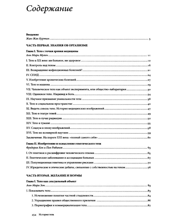 История тела. В 3 т. Т. 3: Перемена взгляда. XX век. 3-е изд