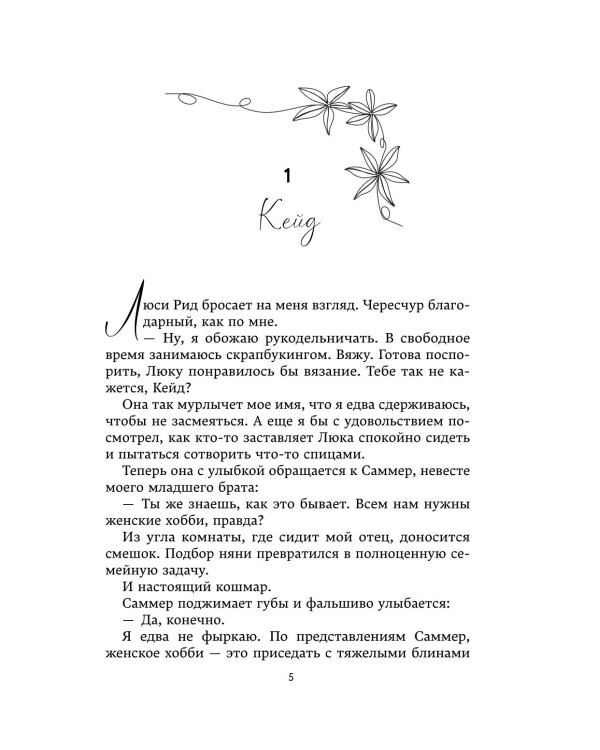 Дополнительное изображение книги «Безупречный и Бессердечный (компленкт из 2-х книг)»