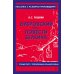 Дубровский: Повести Белкина