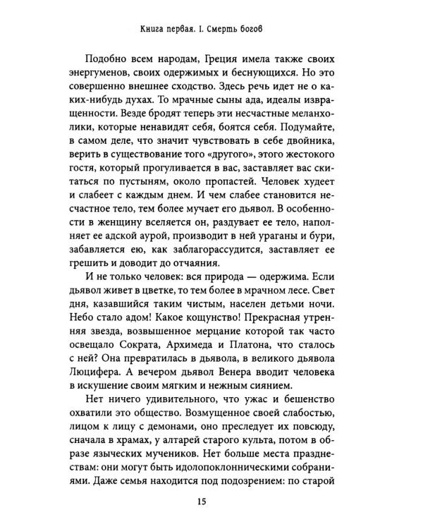 Ведьма. Женская сила и история колдовства