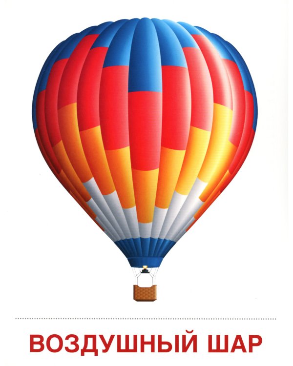 Демонстрационные картинки. Изобретения: 16 демонстрационных картинок с текстом