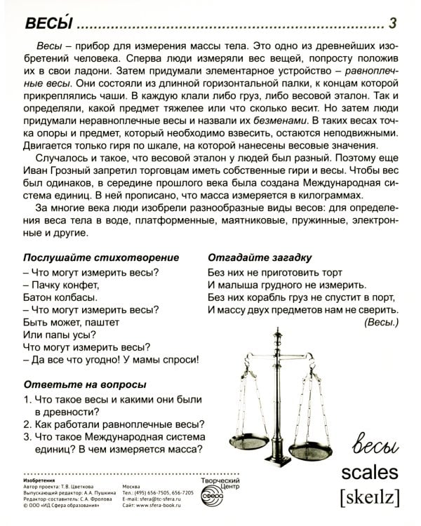 Демонстрационные картинки. Изобретения: 16 демонстрационных картинок с текстом
