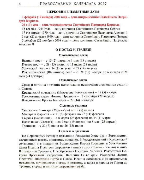 Дополнительное изображение книги «За советом в Оптину. Православный календарь на 2027 год с житиями и наставлениями оптинских старцев»