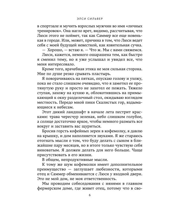 Дополнительное изображение книги «Безупречный и Бессердечный (компленкт из 2-х книг)»