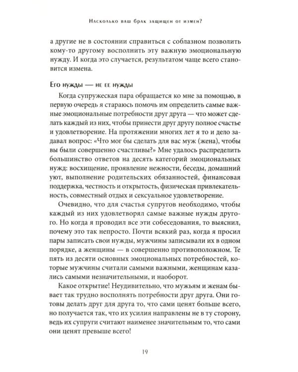 Дополнительное изображение книги «Пять языков любви; Его нужды, ее нужды (комплект из 2-х книг)»