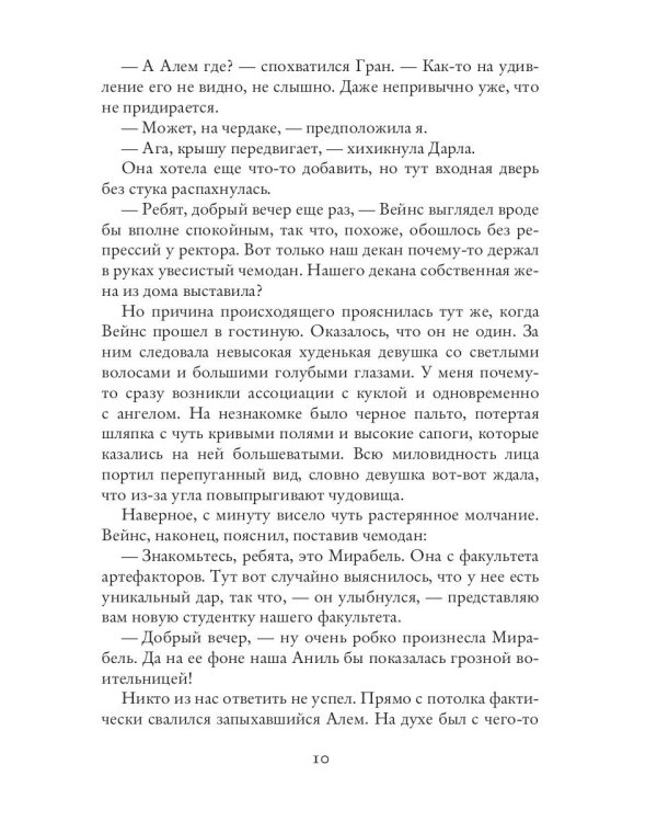 Факультет уникальной магии. Время заката. Кн. 4