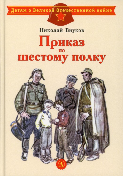 Приказ по шестому полку