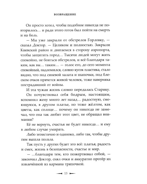 #ЖивиДонбасс: сборник фантастических рассказов. 3-е изд