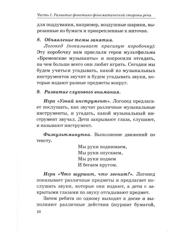 Говорим правильно в 5-6 лет. Конспекты фронтальных занятий 1 периода обучения в старшей логогруппе