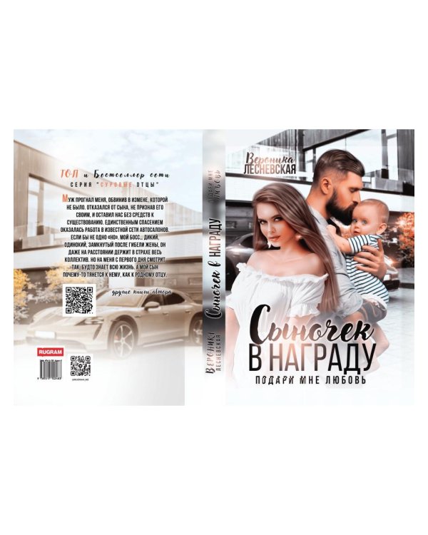 Сыночек в награду. Подари мне любовь