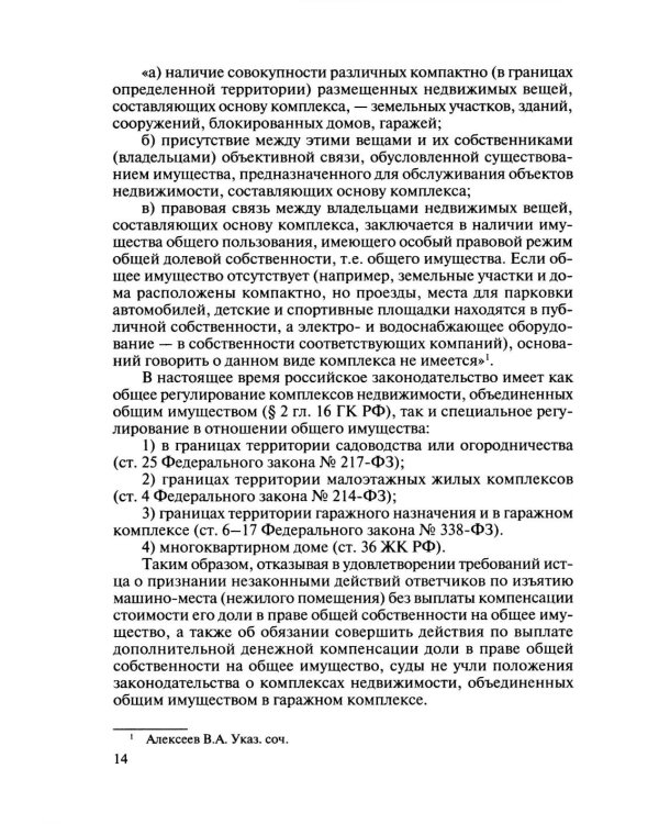 Комментарий судебной практики. Вып. 31