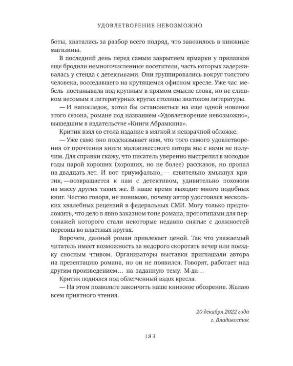 Удовлетворение невозможно