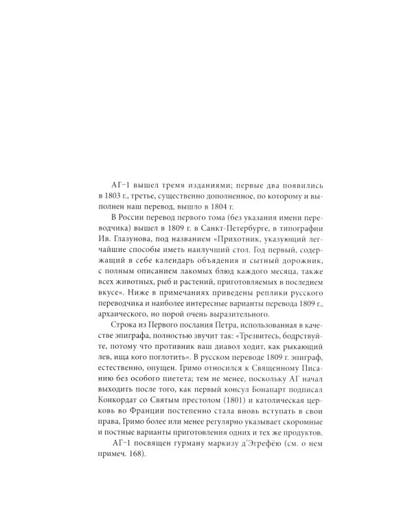 Альманах Гурманов. 3-е изд