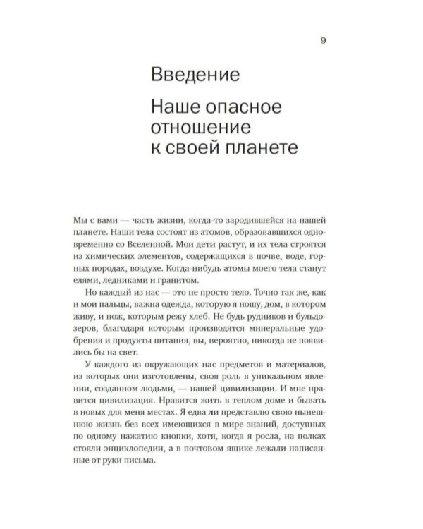 Магия элементов: Как периодическая таблица Менделеева управляет нашим дыханием, мышцами и обществом