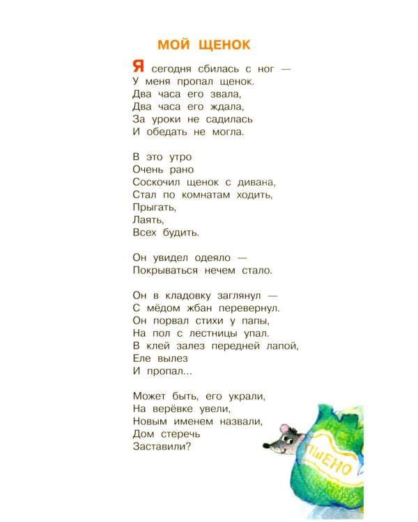 Мой щенок: стихи