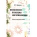 Философские проблемы экогерменевтики: Учебно-методическое пособие