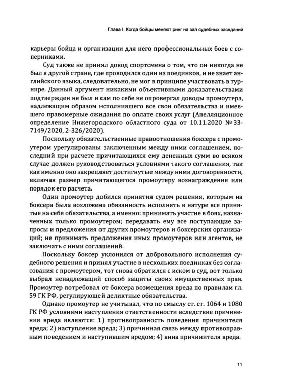 Сборник необычных судебных прецедентов. Кн. 2