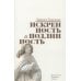 Дополнительное изображение книги «Искренность и подлинность»