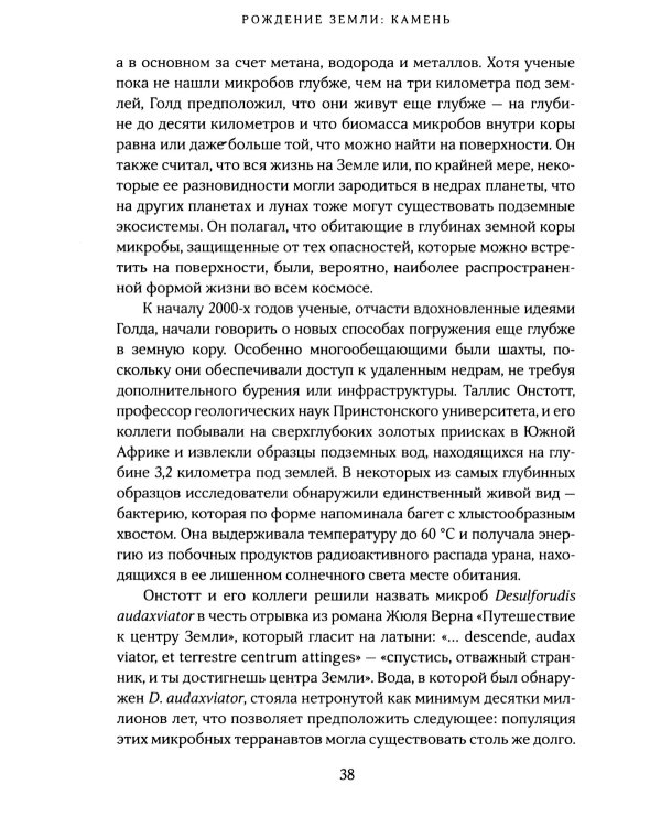 Удивительное зарождение Земли: Путешествие по скрытым чудесам, которые дали жизнь нашей планете