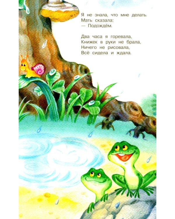 Мой щенок: стихи