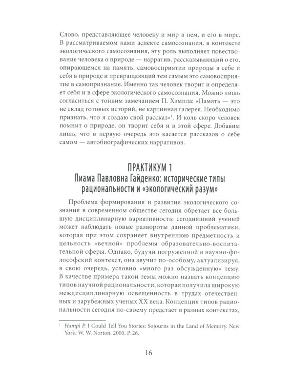 Философские проблемы экогерменевтики: Учебно-методическое пособие