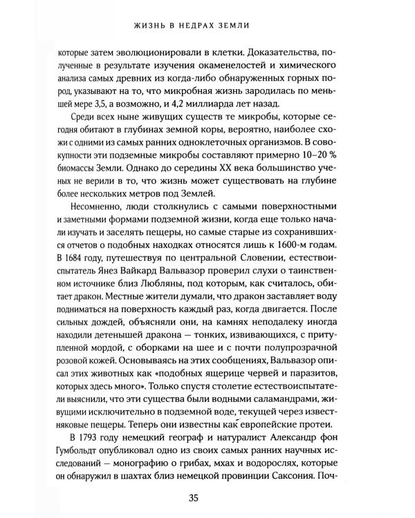 Удивительное зарождение Земли: Путешествие по скрытым чудесам, которые дали жизнь нашей планете