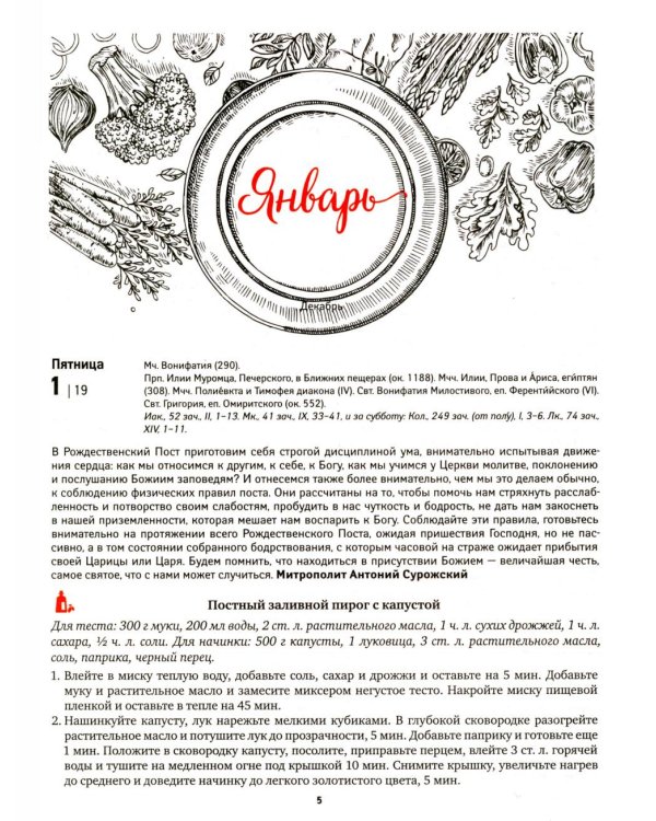 Дополнительное изображение книги «Календарь-подарок. Православная хозяйка 2027»