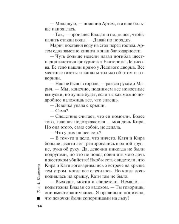 Три с половиной оборота: роман