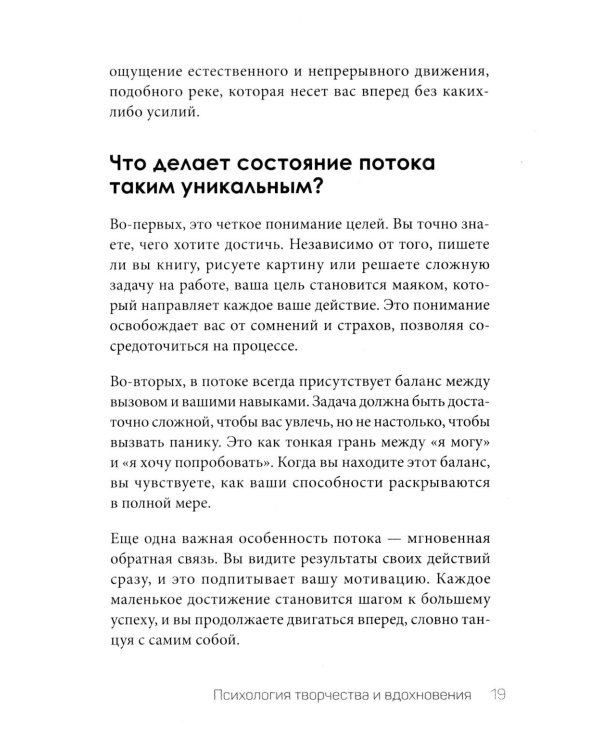 Дополнительное изображение книги «Вдохновляй и вдохновляйся! Как сделать вдохновение своим главным оружием и не выгореть»