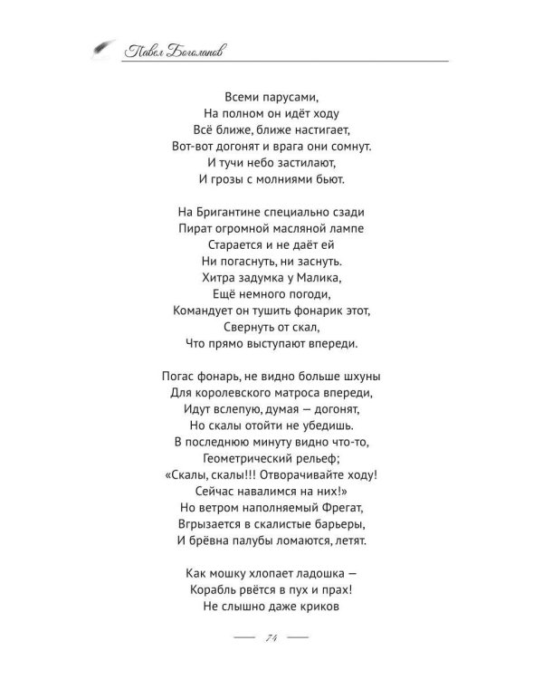 Унесенная морем